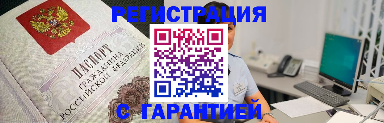 прописка для работы в Сергиевом Посаде