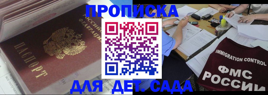 регистрация для дет. сада в Сергиевом Посаде