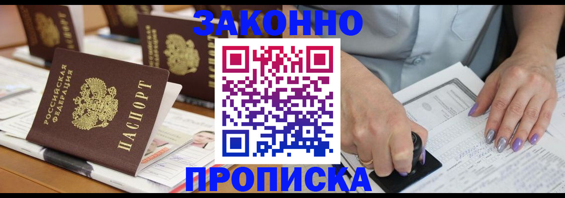 временная регистрация недорого в Сергиевом Посаде
