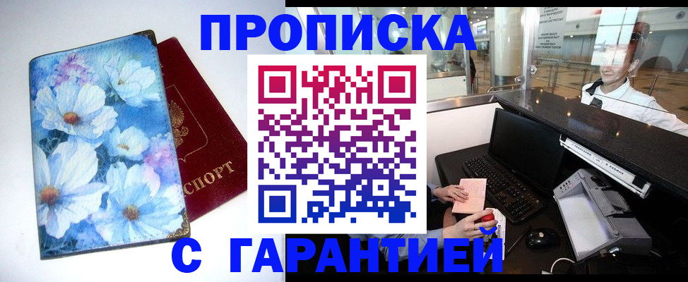 прописка для работы в Сергиевом Посаде