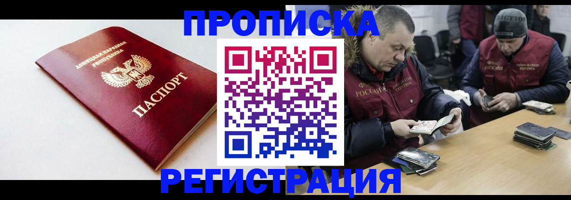 прописка для работы в Сергиевом Посаде