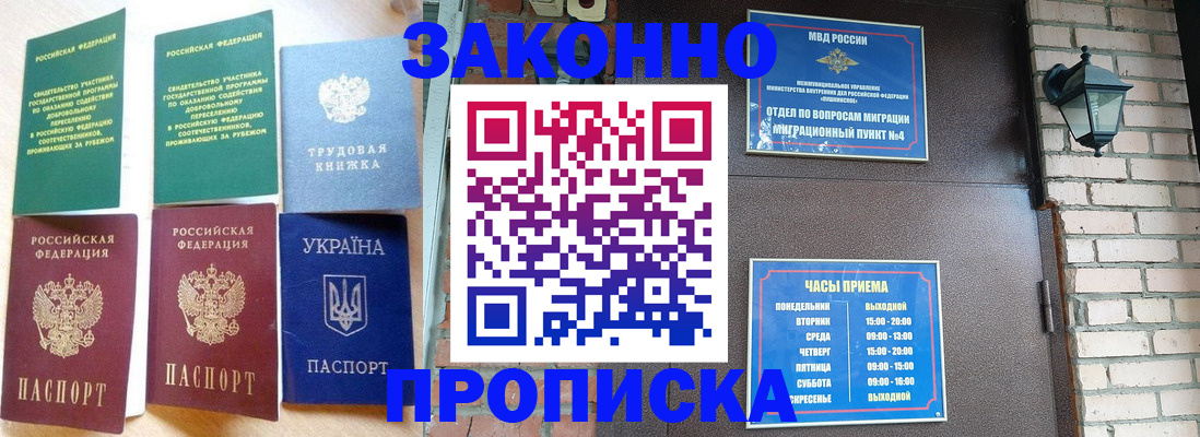 временная регистрация законно в Сергиевом Посаде