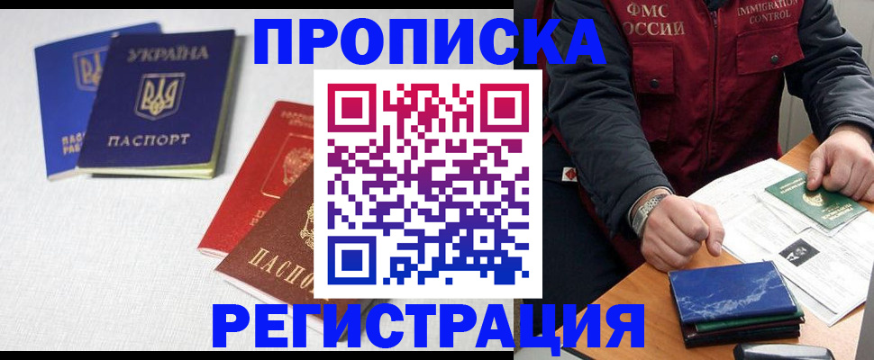 прописка ребенка в Сергиевом Посаде