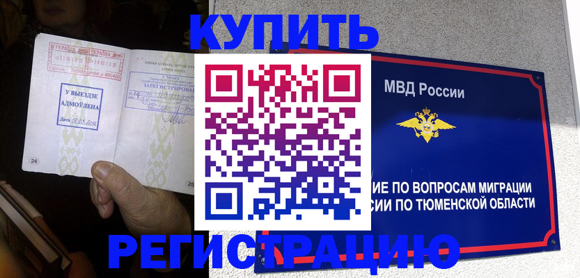 купить прописку в Сергиевом Посаде