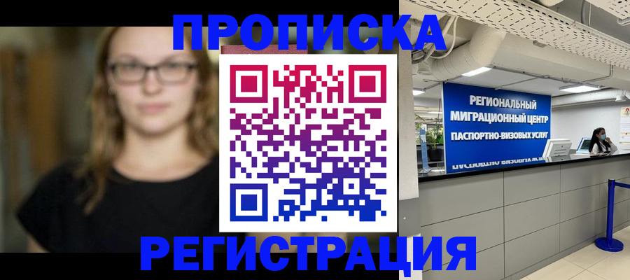 купить прописку в Сергиевом Посаде