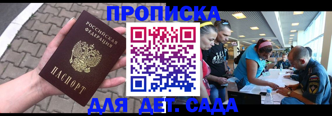 прописка в Сергиевом Посаде