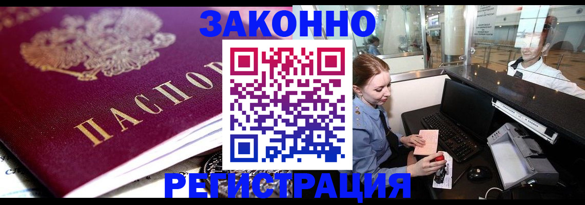 временная регистрация недорого в Сергиевом Посаде